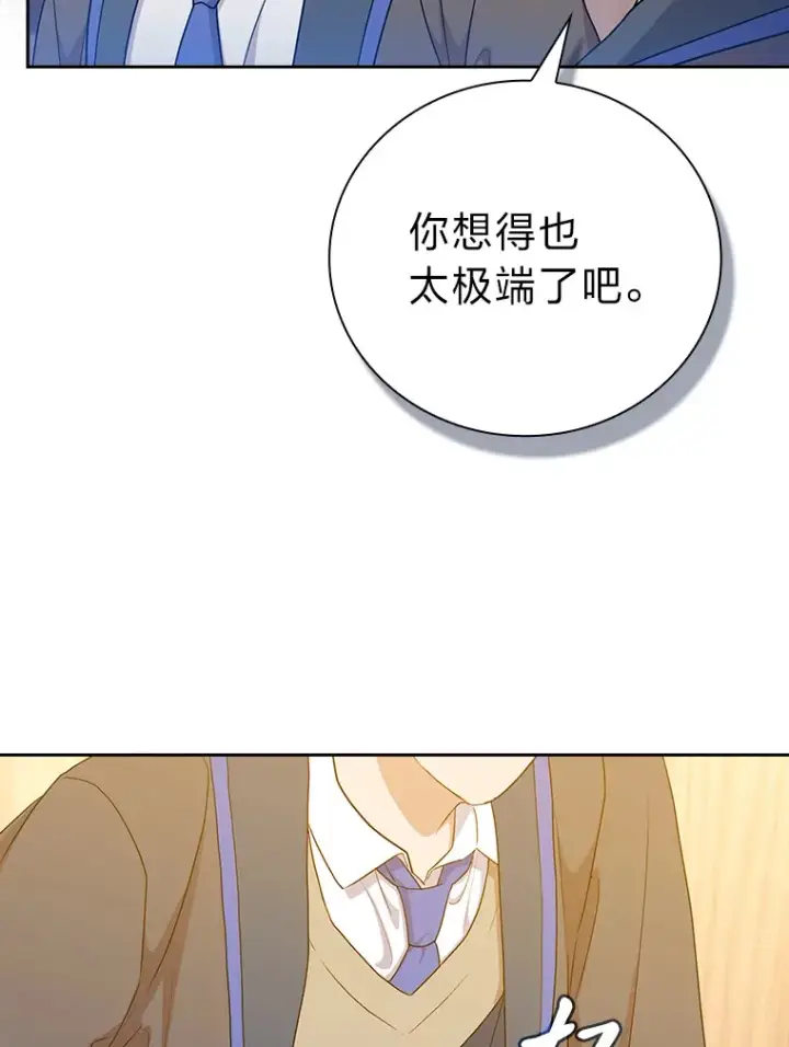 漫画《厌学魔法师想毕业》54.教授的小彩蛋第52张图