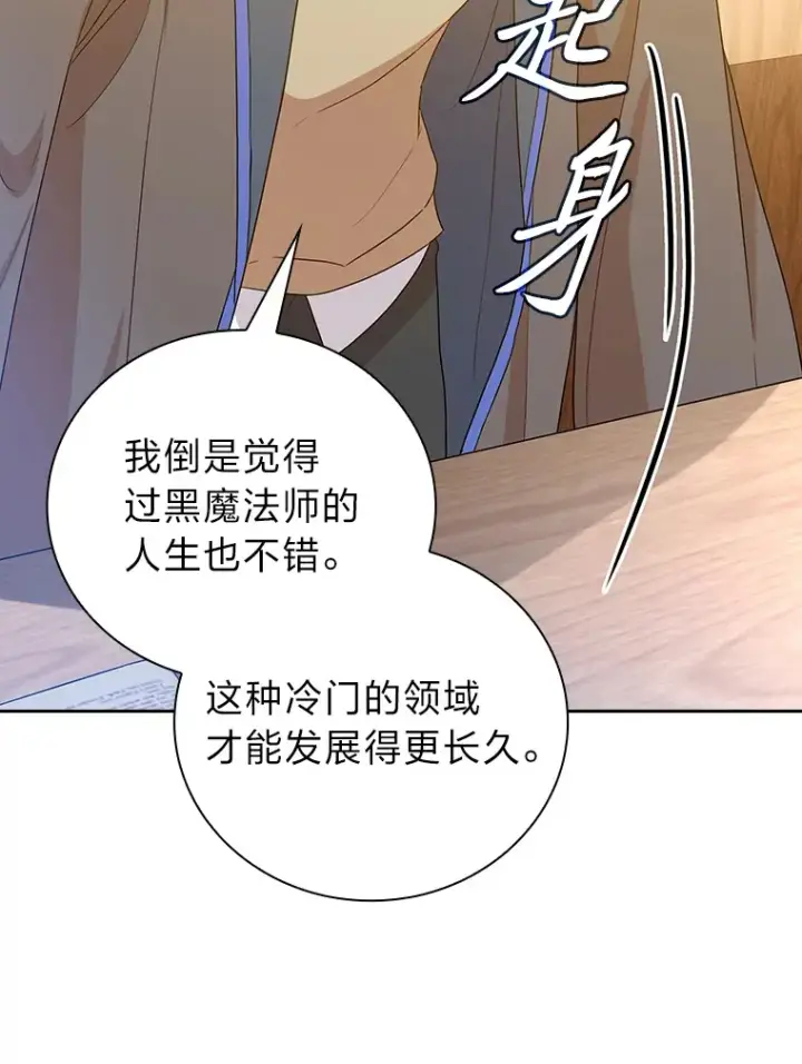 漫画《厌学魔法师想毕业》54.教授的小彩蛋第53张图