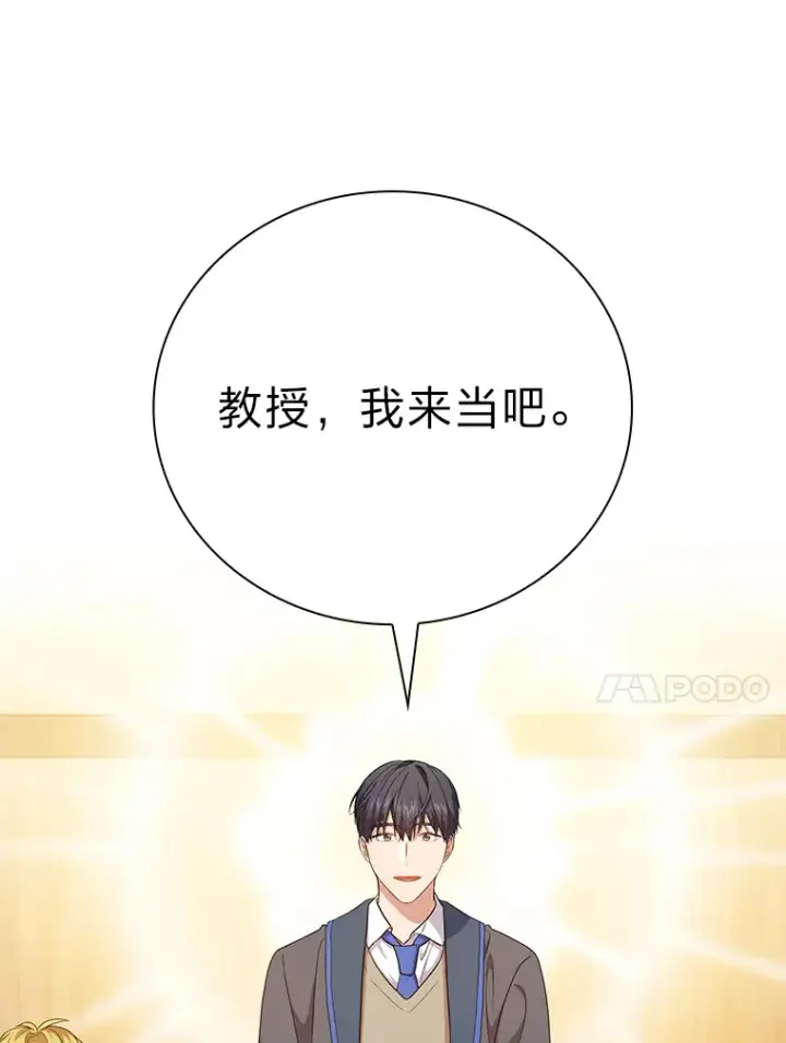 漫画《厌学魔法师想毕业》54.教授的小彩蛋第54张图