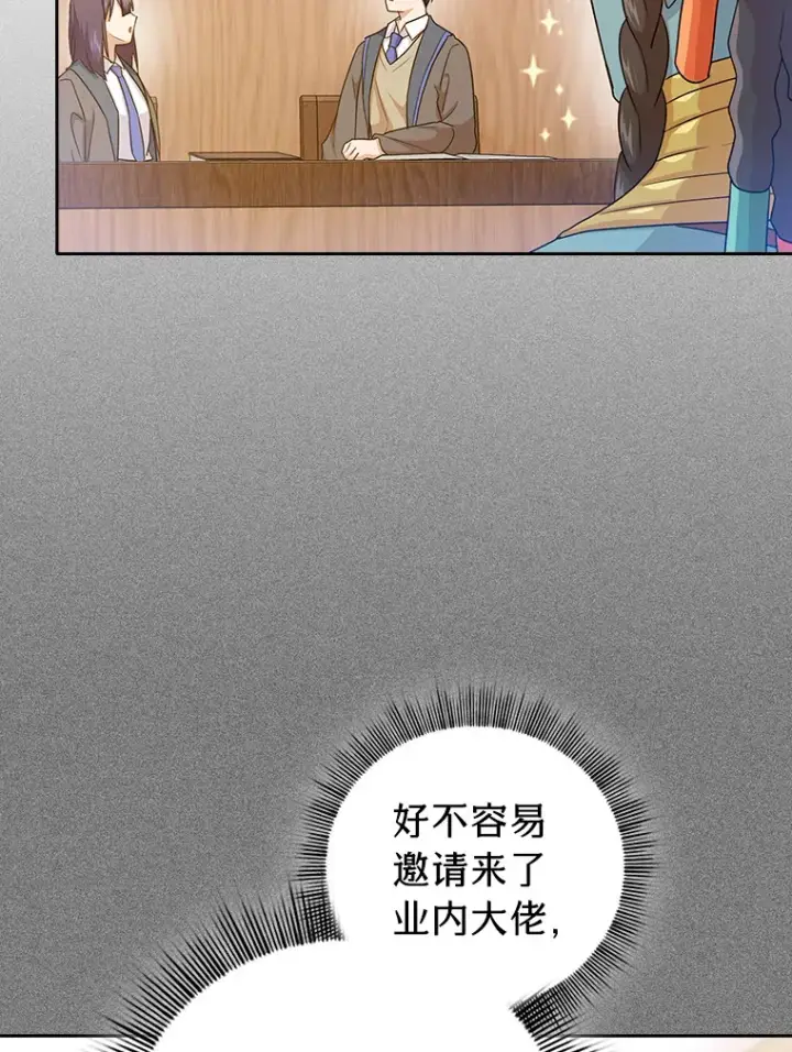 漫画《厌学魔法师想毕业》54.教授的小彩蛋第58张图