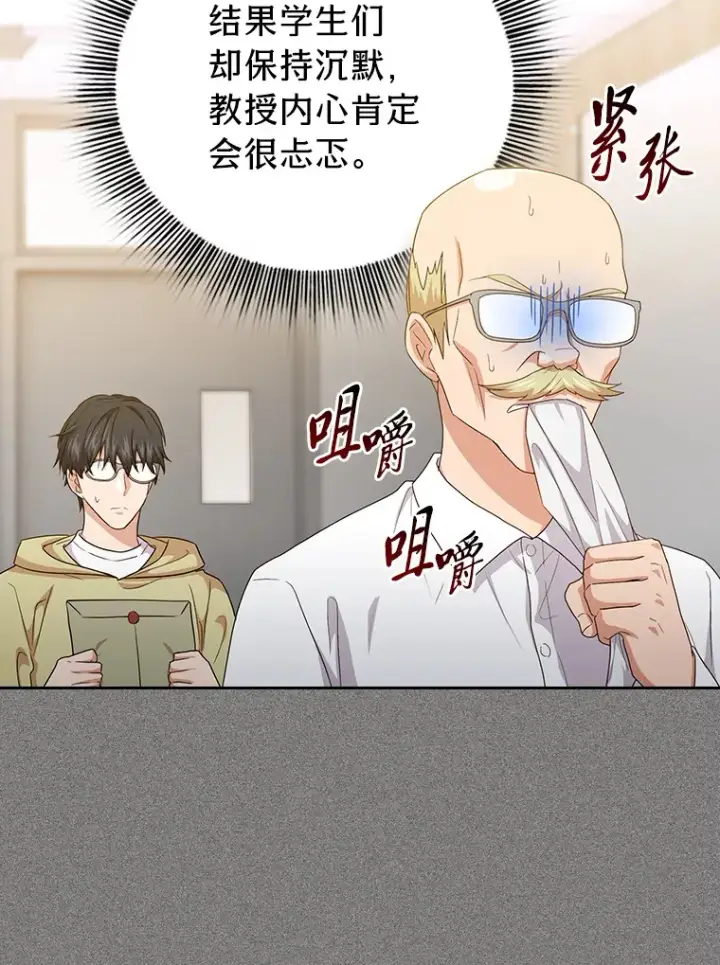 漫画《厌学魔法师想毕业》54.教授的小彩蛋第59张图