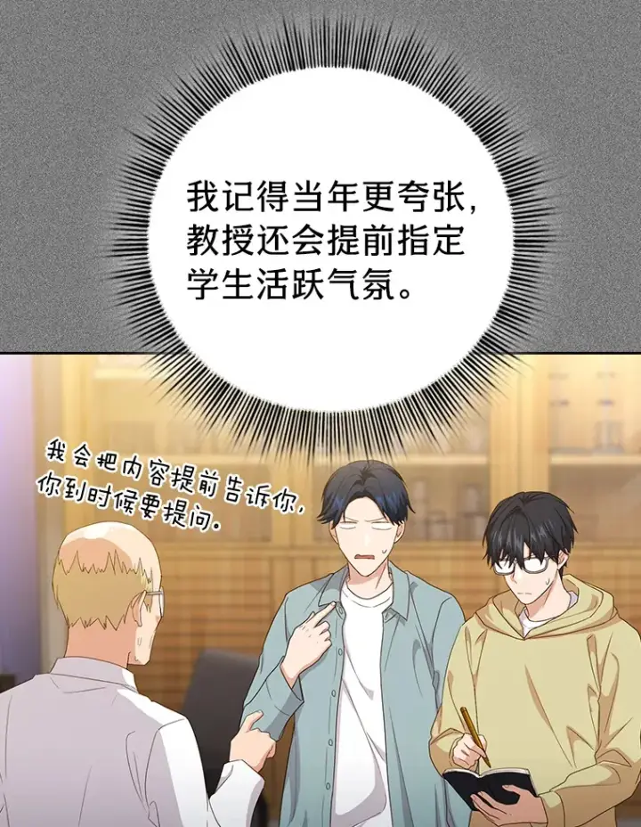 漫画《厌学魔法师想毕业》54.教授的小彩蛋第60张图