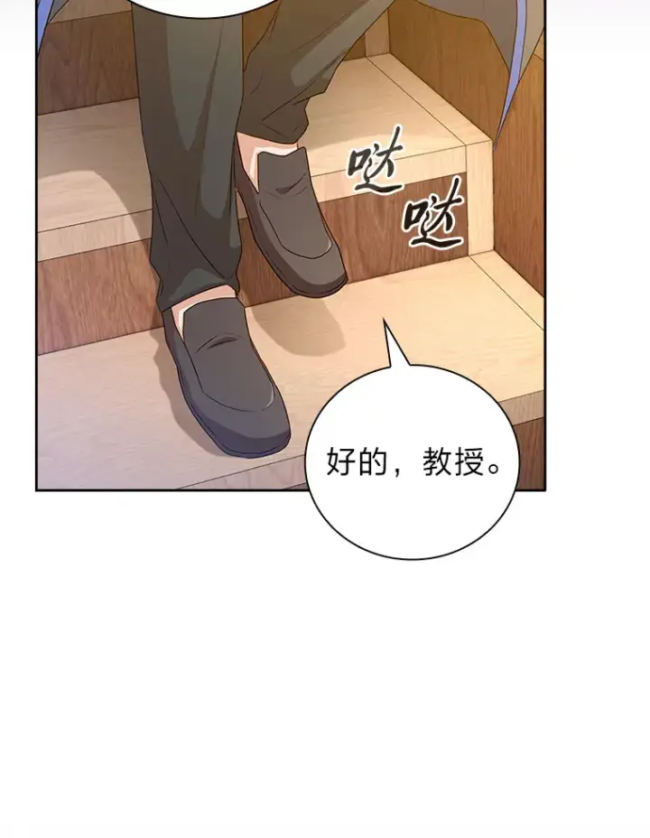 漫画《厌学魔法师想毕业》54.教授的小彩蛋第62张图