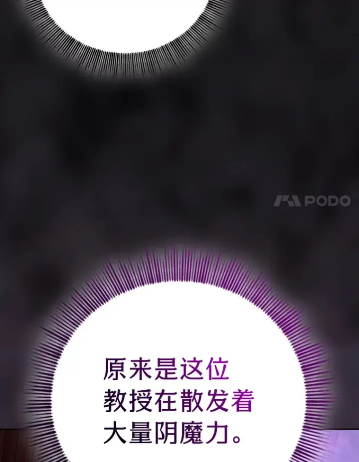 漫画《厌学魔法师想毕业》54.教授的小彩蛋第64张图