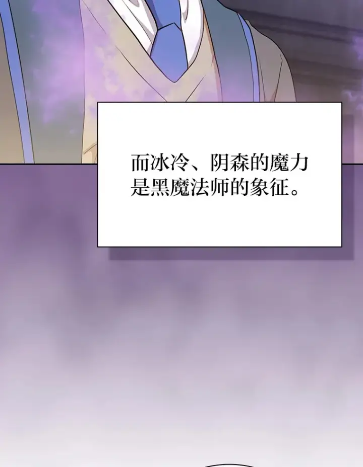 漫画《厌学魔法师想毕业》54.教授的小彩蛋第68张图