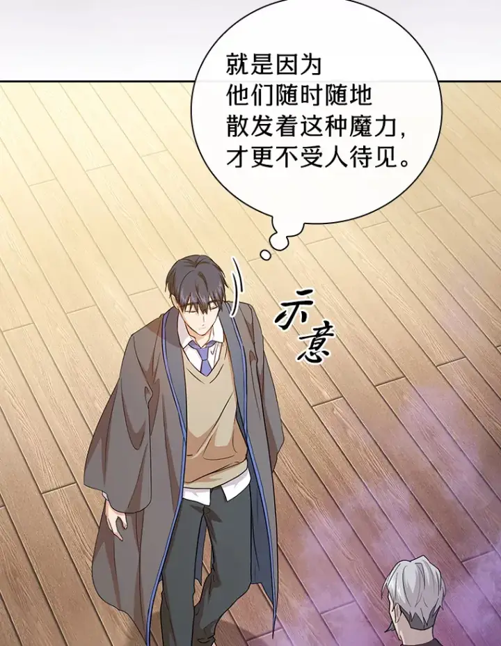 漫画《厌学魔法师想毕业》54.教授的小彩蛋第69张图