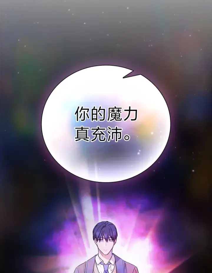 漫画《厌学魔法师想毕业》54.教授的小彩蛋第72张图