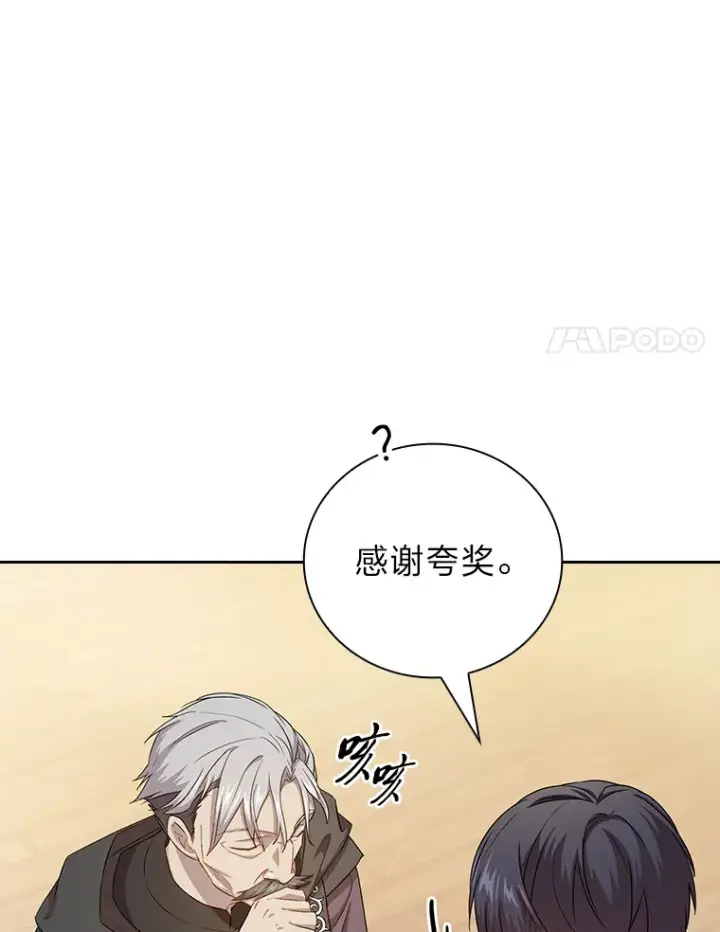 漫画《厌学魔法师想毕业》54.教授的小彩蛋第74张图