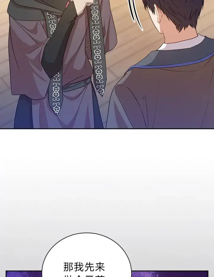 漫画《厌学魔法师想毕业》54.教授的小彩蛋第75张图