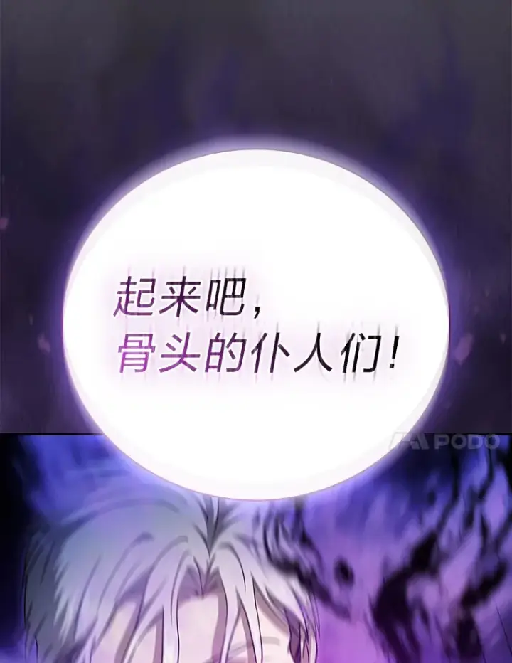 漫画《厌学魔法师想毕业》54.教授的小彩蛋第77张图