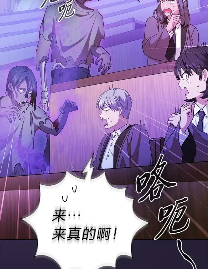 漫画《厌学魔法师想毕业》54.教授的小彩蛋第84张图