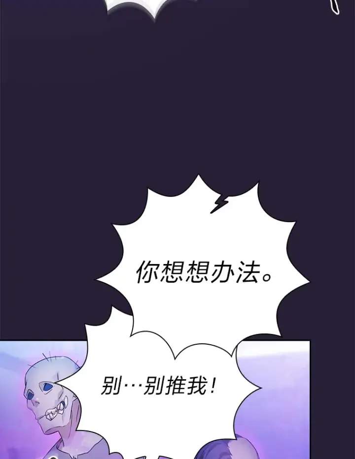 漫画《厌学魔法师想毕业》54.教授的小彩蛋第85张图