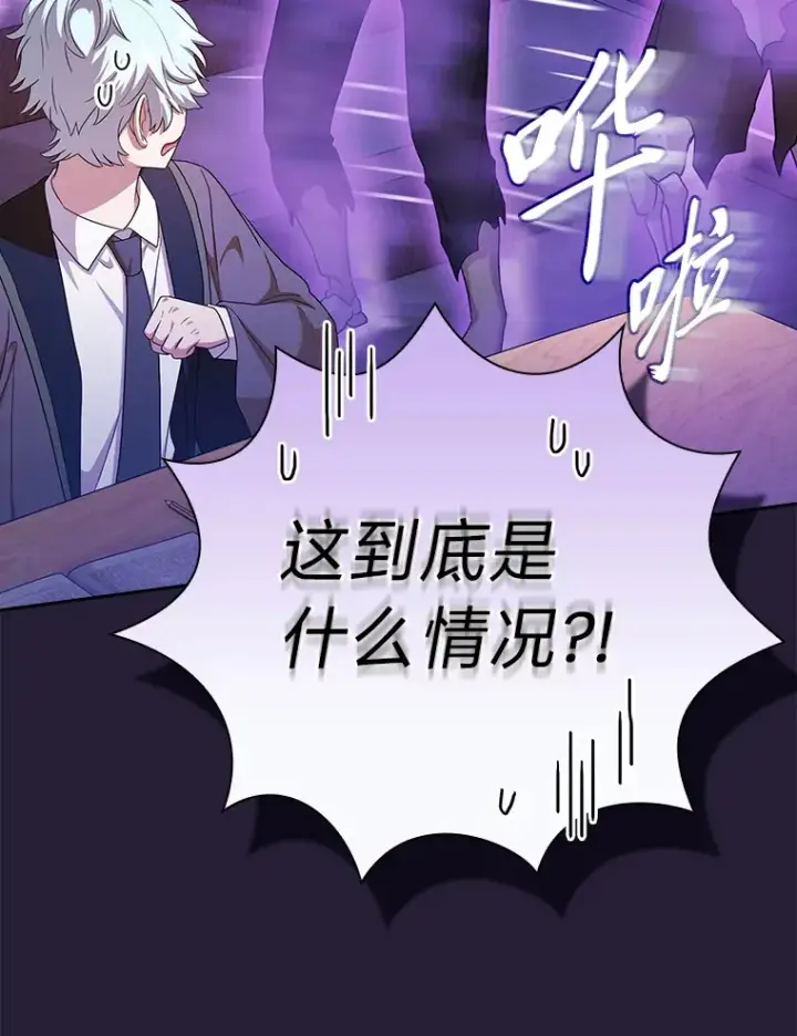 漫画《厌学魔法师想毕业》54.教授的小彩蛋第89张图