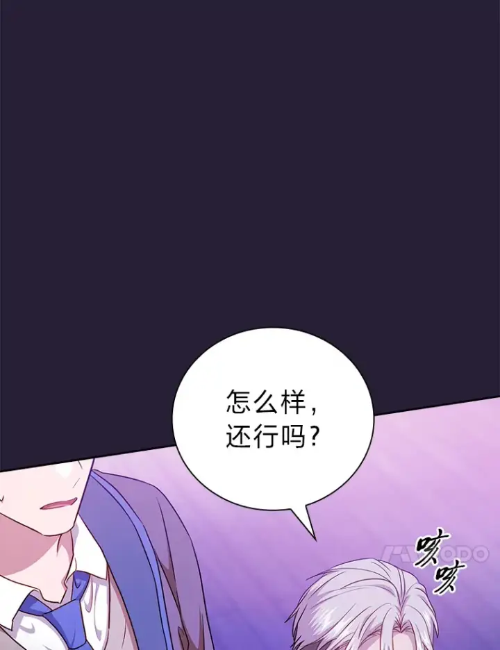 漫画《厌学魔法师想毕业》54.教授的小彩蛋第90张图