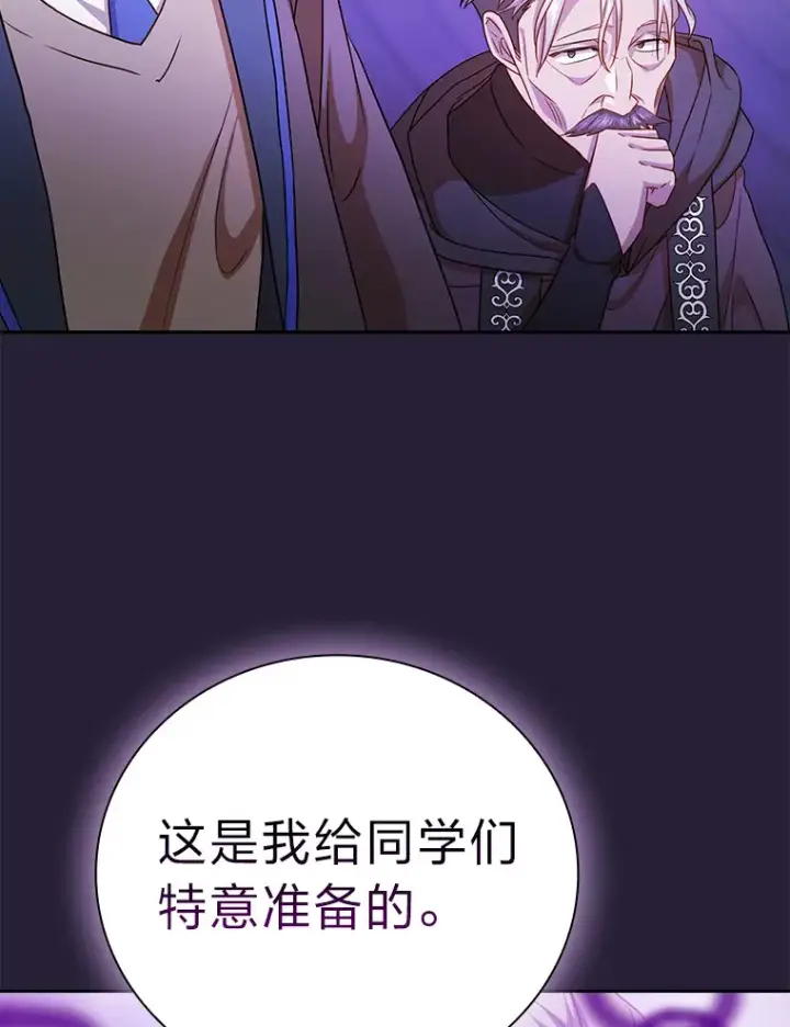 漫画《厌学魔法师想毕业》54.教授的小彩蛋第91张图