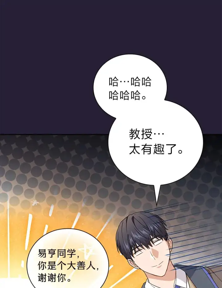 漫画《厌学魔法师想毕业》54.教授的小彩蛋第93张图