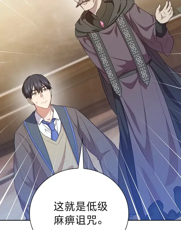 漫画《厌学魔法师想毕业》55.“假戏真唱”第106张图