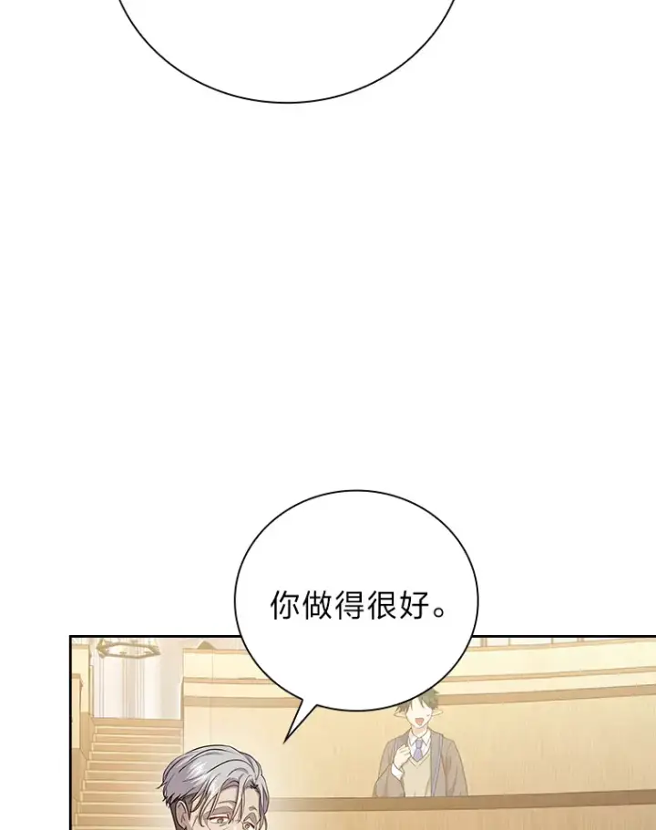 漫画《厌学魔法师想毕业》55.“假戏真唱”第107张图