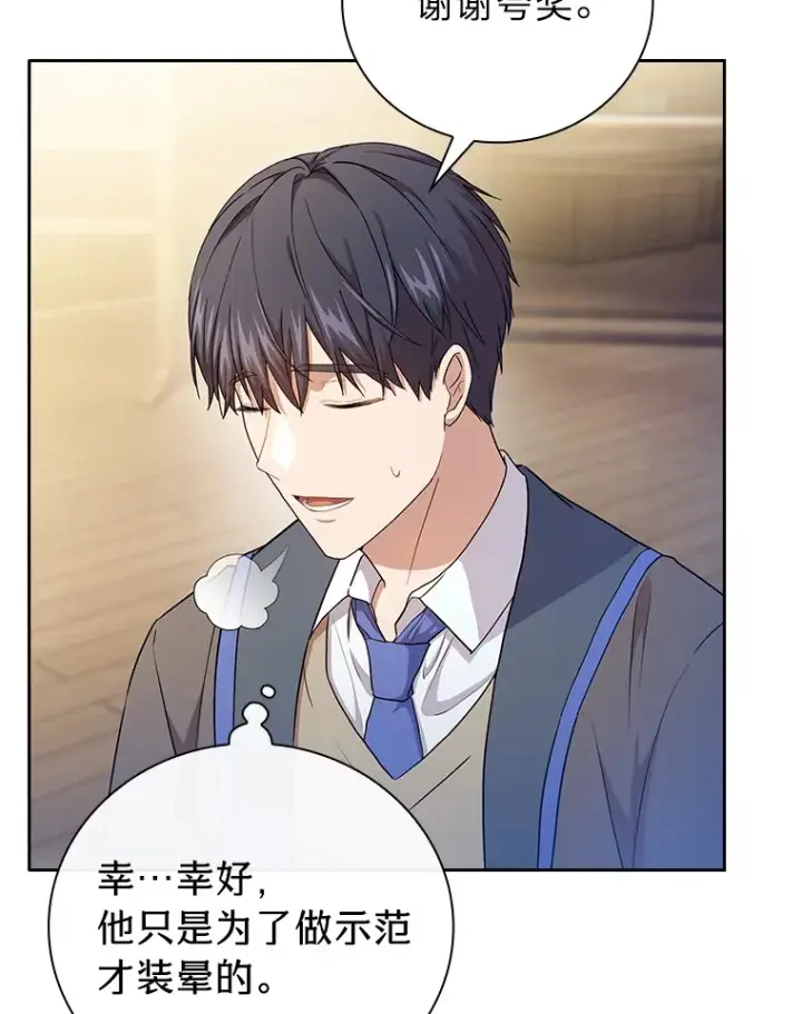 漫画《厌学魔法师想毕业》55.“假戏真唱”第109张图