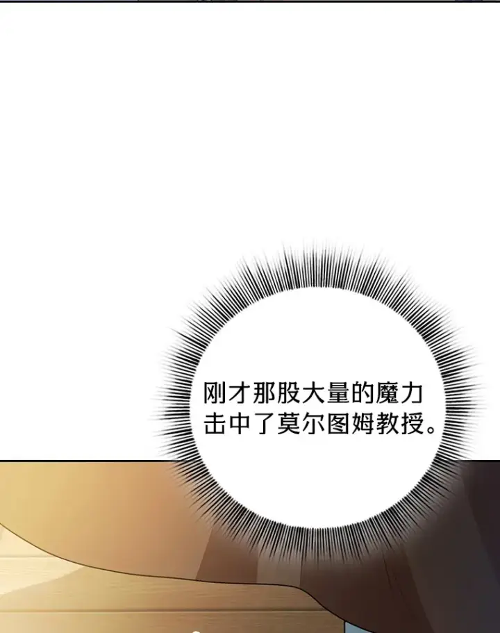 漫画《厌学魔法师想毕业》55.“假戏真唱”第113张图