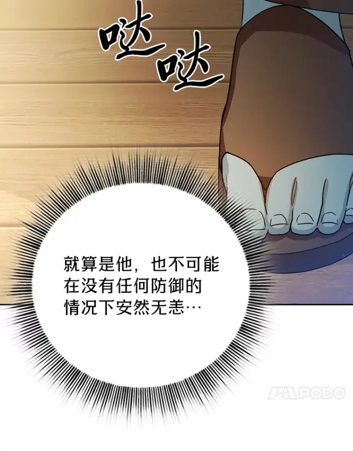 漫画《厌学魔法师想毕业》55.“假戏真唱”第114张图