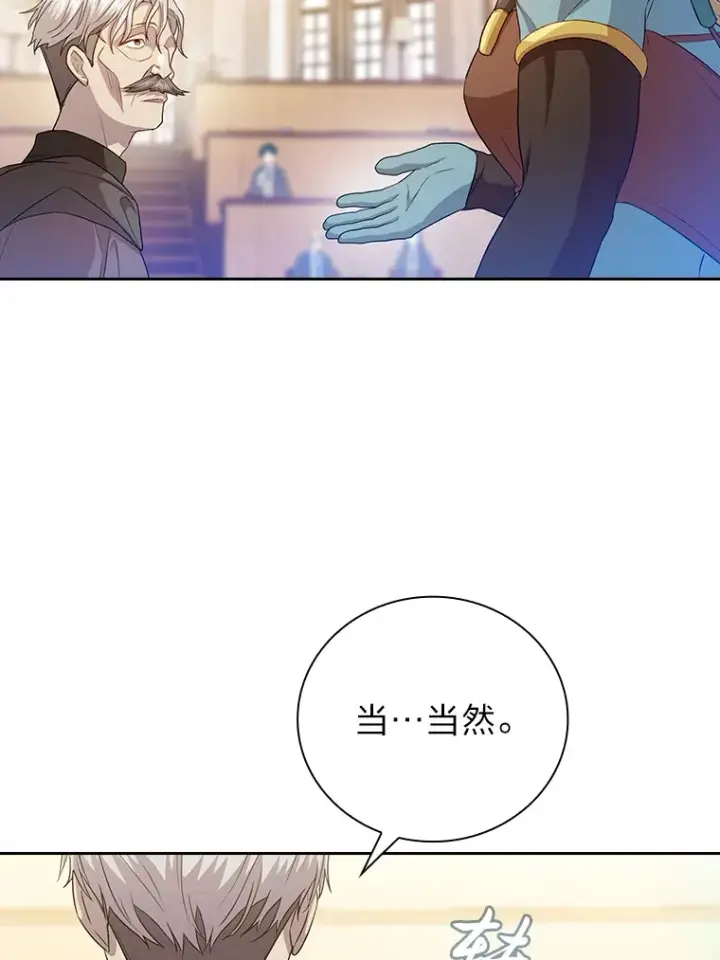 漫画《厌学魔法师想毕业》55.“假戏真唱”第116张图