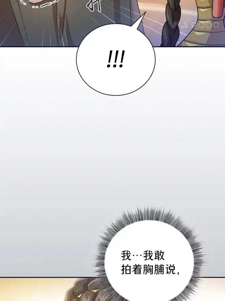 漫画《厌学魔法师想毕业》55.“假戏真唱”第118张图