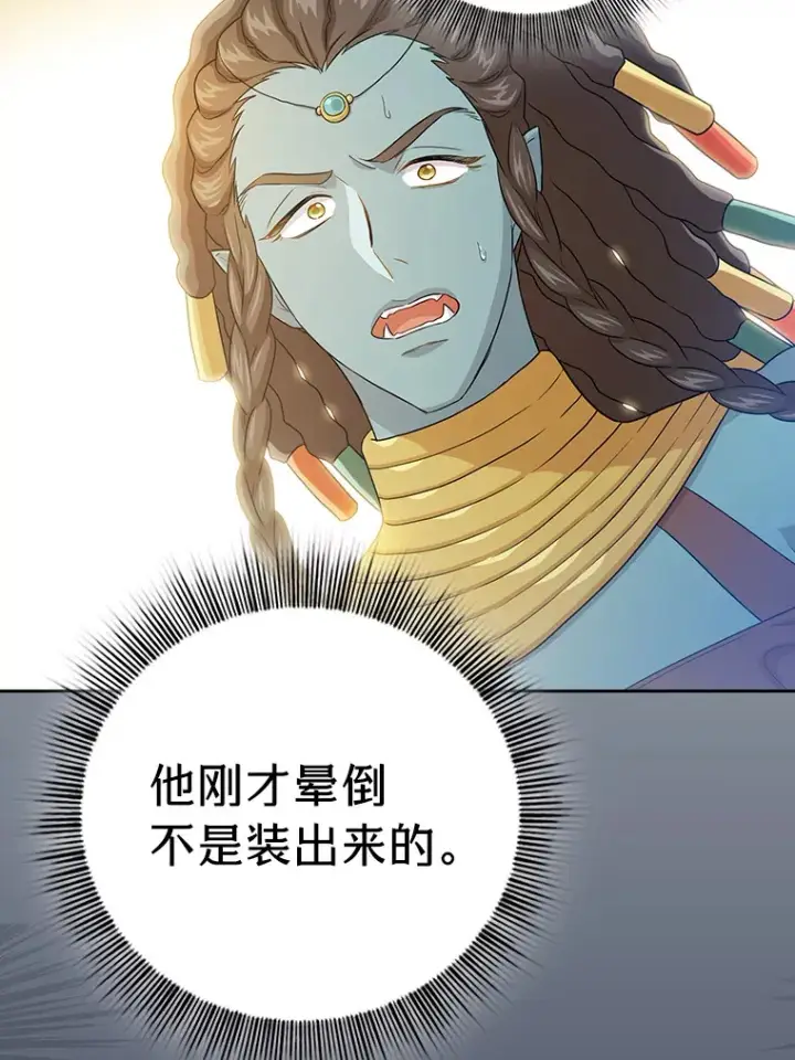 漫画《厌学魔法师想毕业》55.“假戏真唱”第119张图