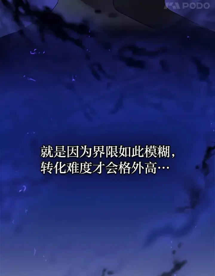 漫画《厌学魔法师想毕业》55.“假戏真唱”第12张图