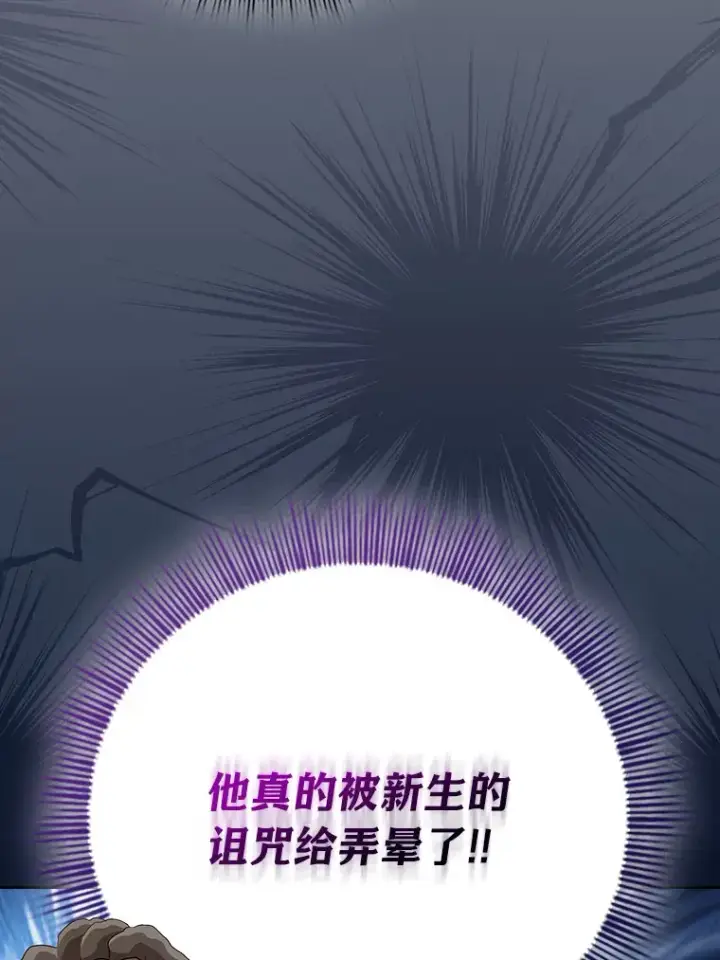 漫画《厌学魔法师想毕业》55.“假戏真唱”第120张图