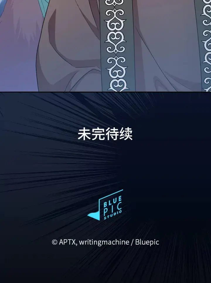 漫画《厌学魔法师想毕业》55.“假戏真唱”第122张图