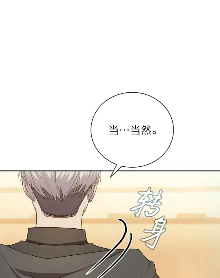 漫画《厌学魔法师想毕业》55.“假戏真唱”第123张图
