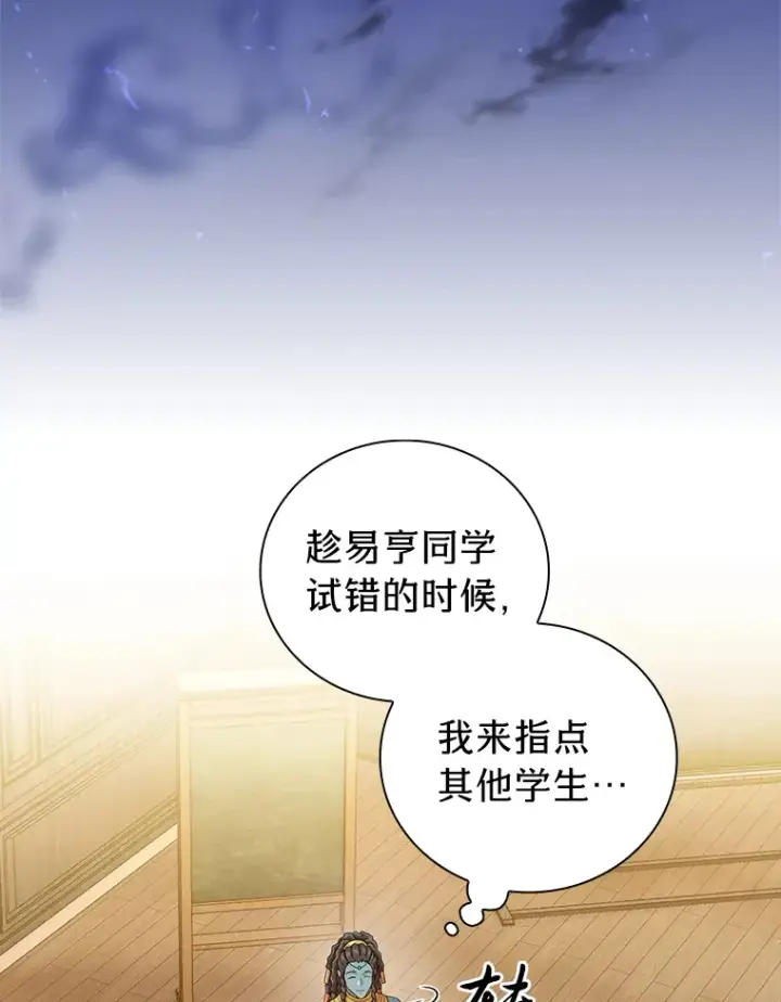 漫画《厌学魔法师想毕业》55.“假戏真唱”第13张图