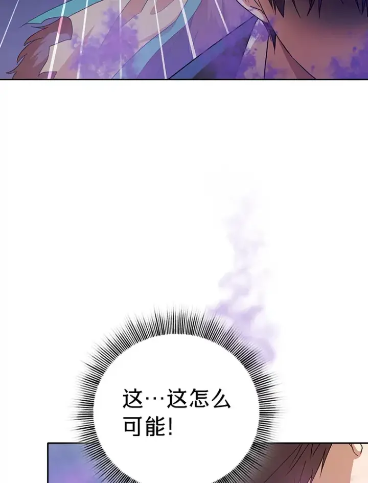 漫画《厌学魔法师想毕业》55.“假戏真唱”第17张图
