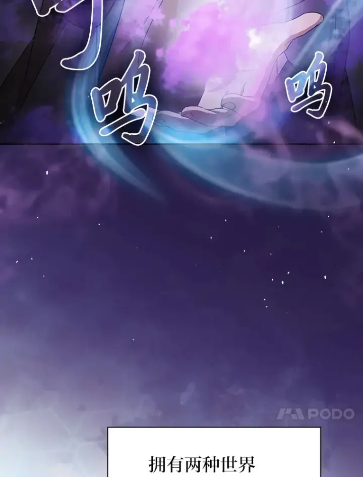 漫画《厌学魔法师想毕业》55.“假戏真唱”第21张图