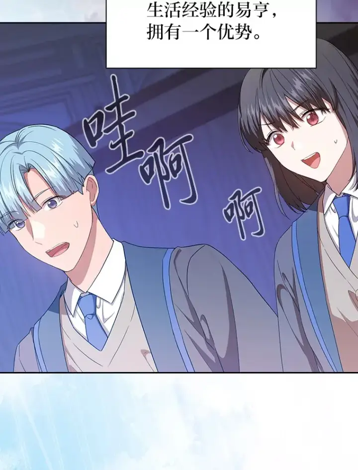 漫画《厌学魔法师想毕业》55.“假戏真唱”第22张图
