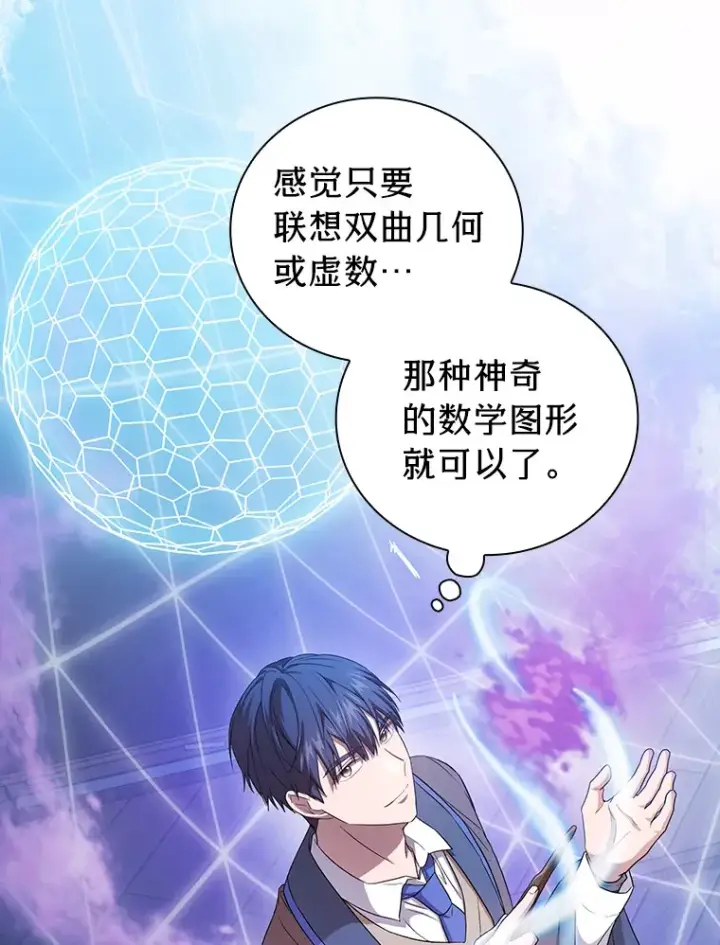 漫画《厌学魔法师想毕业》55.“假戏真唱”第23张图
