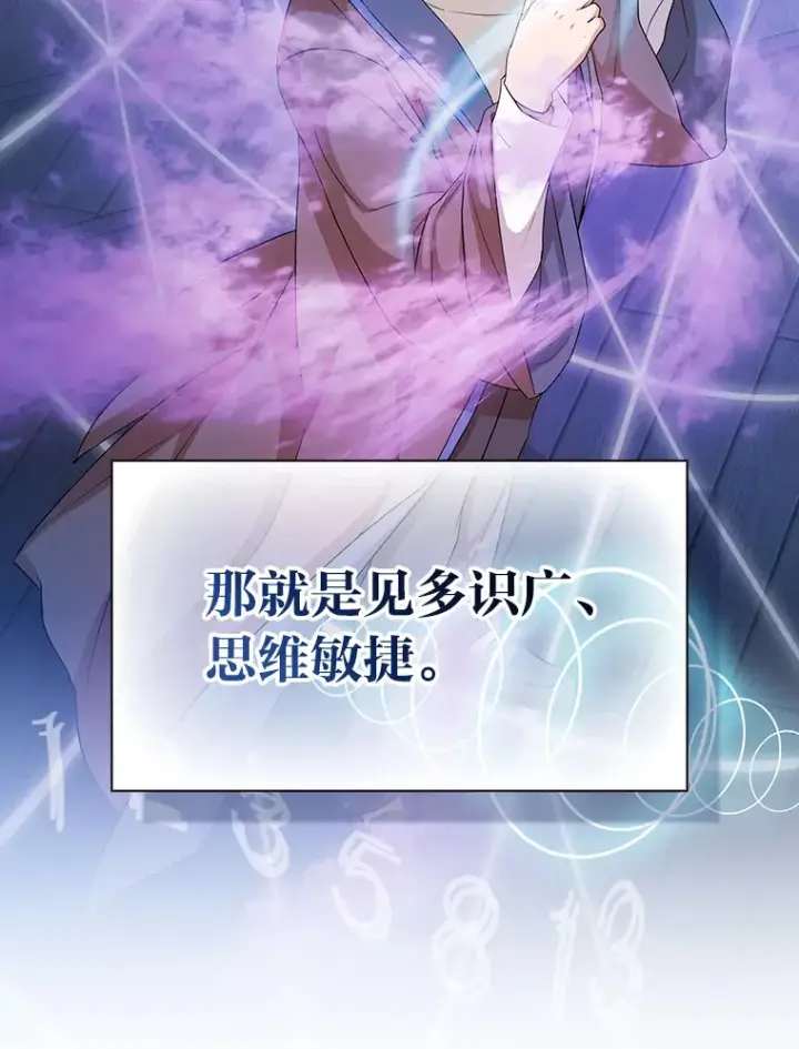 漫画《厌学魔法师想毕业》55.“假戏真唱”第24张图