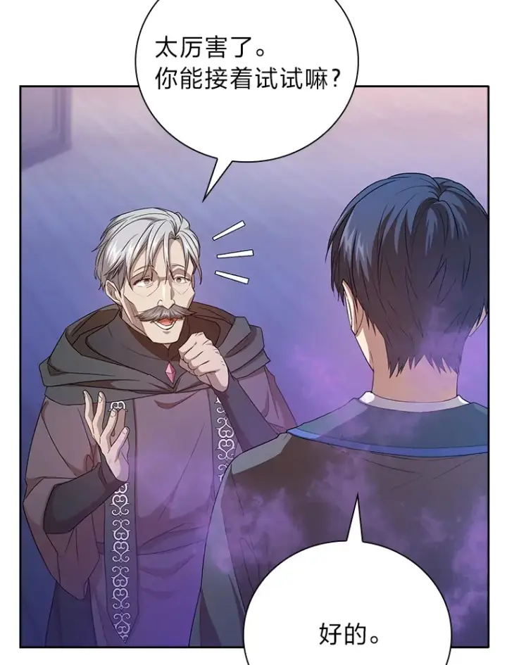 漫画《厌学魔法师想毕业》55.“假戏真唱”第27张图