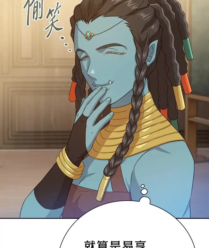漫画《厌学魔法师想毕业》55.“假戏真唱”第3张图