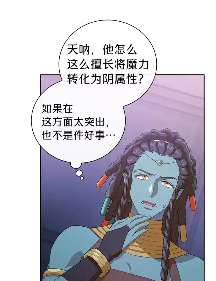 漫画《厌学魔法师想毕业》55.“假戏真唱”第30张图
