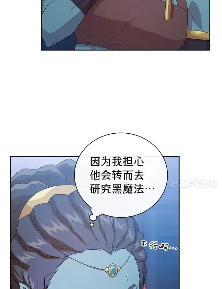 漫画《厌学魔法师想毕业》55.“假戏真唱”第31张图