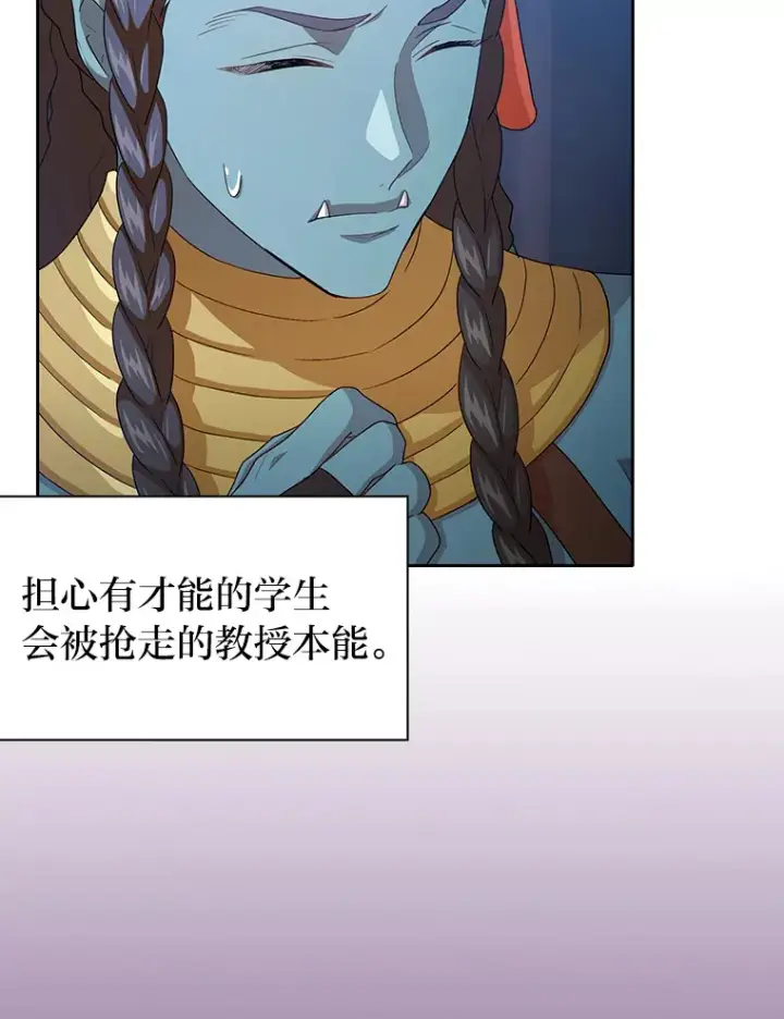 漫画《厌学魔法师想毕业》55.“假戏真唱”第32张图