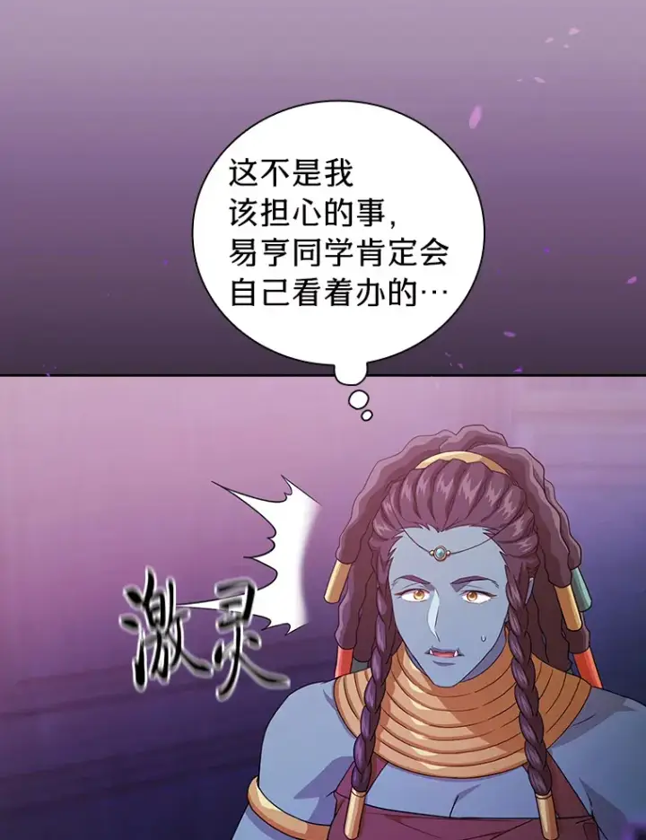漫画《厌学魔法师想毕业》55.“假戏真唱”第33张图
