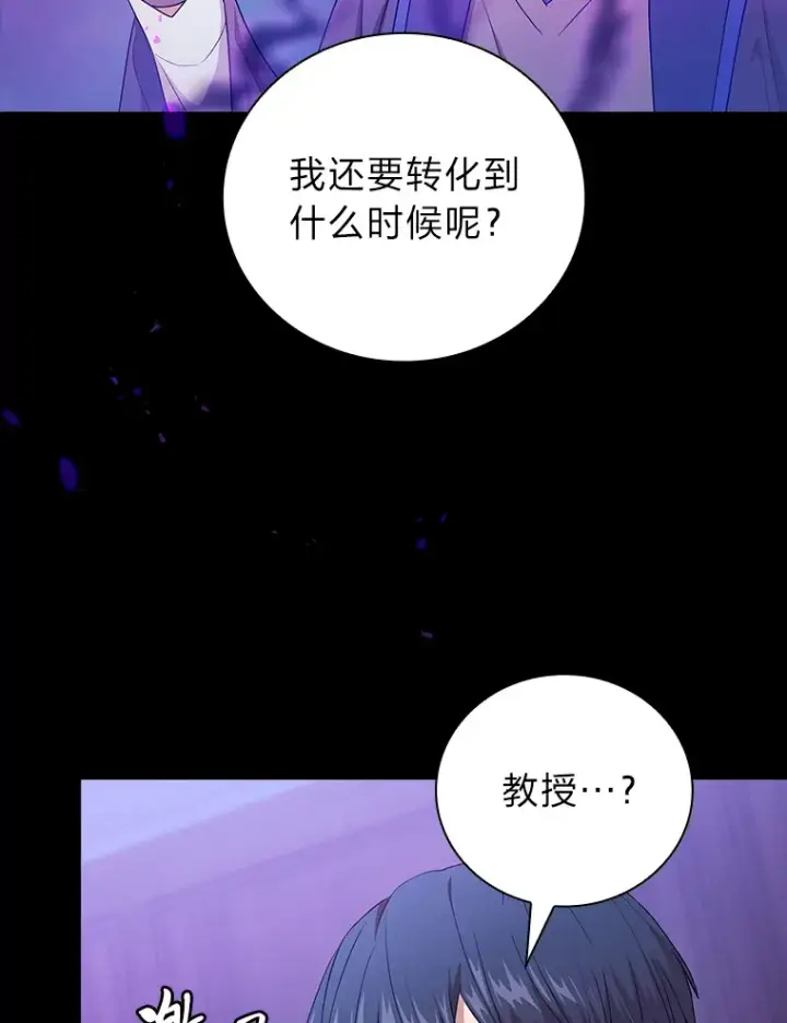 漫画《厌学魔法师想毕业》55.“假戏真唱”第39张图