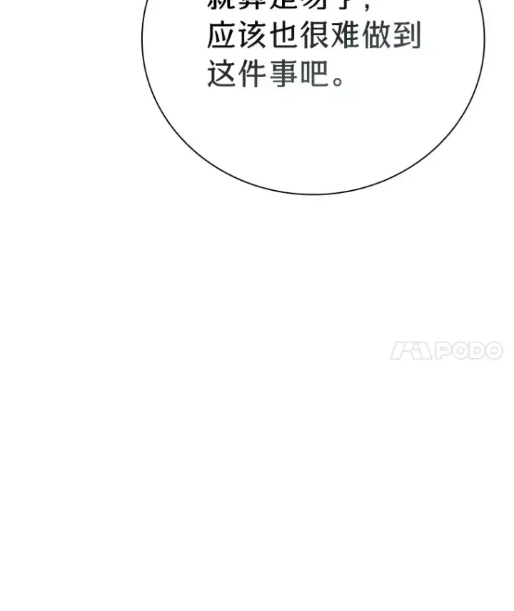 漫画《厌学魔法师想毕业》55.“假戏真唱”第4张图
