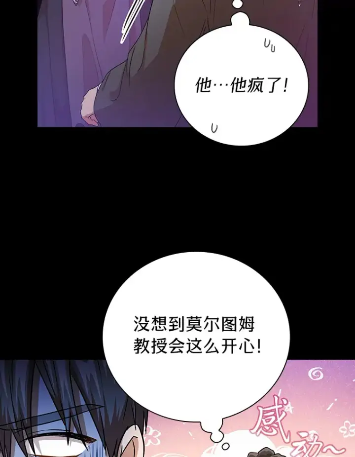 漫画《厌学魔法师想毕业》55.“假戏真唱”第45张图