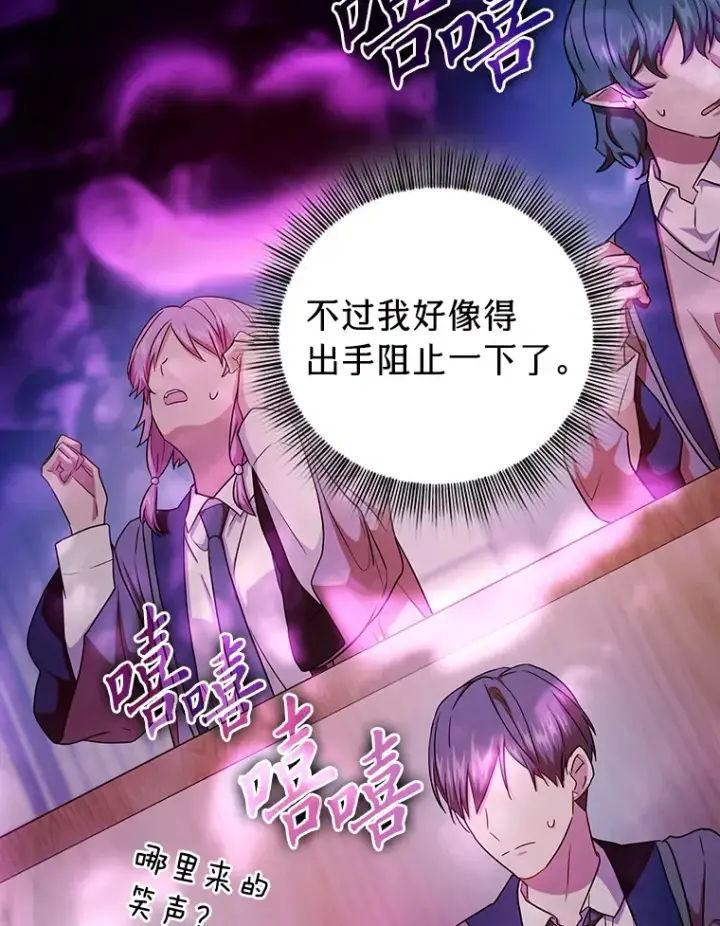 漫画《厌学魔法师想毕业》55.“假戏真唱”第47张图