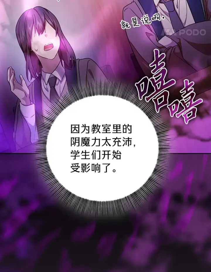 漫画《厌学魔法师想毕业》55.“假戏真唱”第48张图