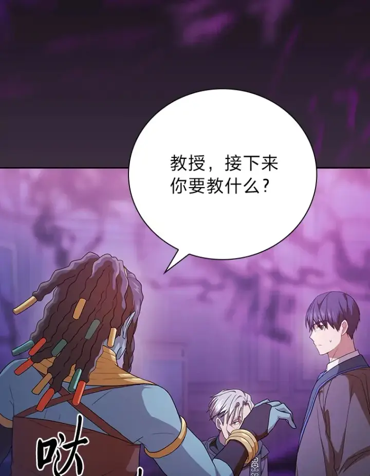 漫画《厌学魔法师想毕业》55.“假戏真唱”第49张图